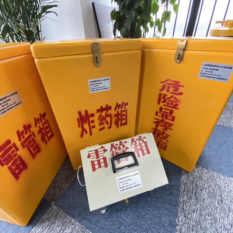 章贡火工品存放箱 手提式雷管炸药箱的材质特性与标准规格解析